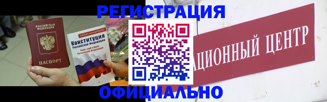 временная прописка в Звенигово