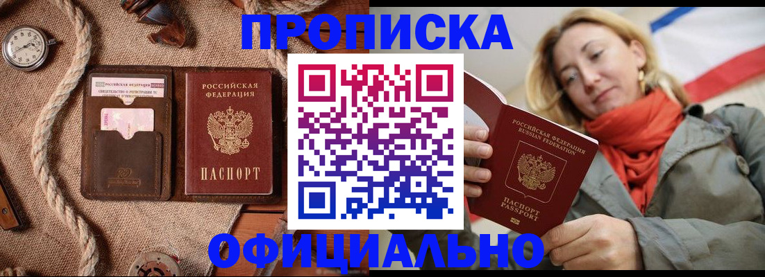 прописка штамп в Звенигово